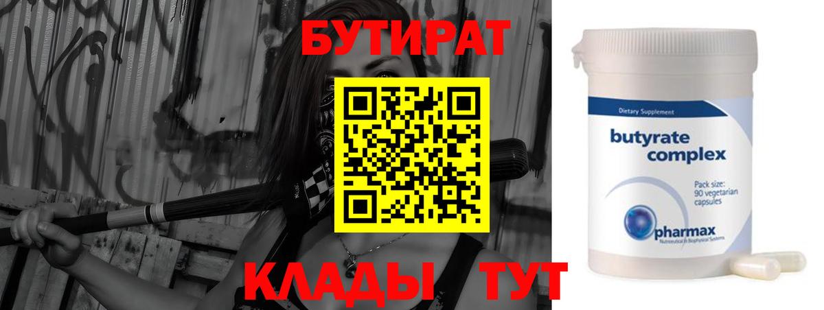 Магнитогорск  Бутират  Вход с VPN  Бутират вода 