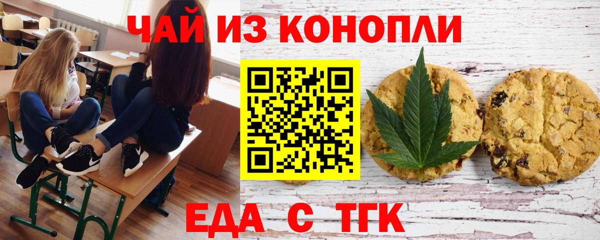 Cannafood марихуана  Вход с VPN  Магнитогорск 