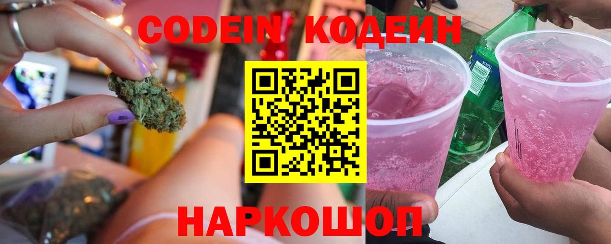 Магнитогорск  Кодеиновый сироп Lean напиток Lean (лин)  Вход с VPN 