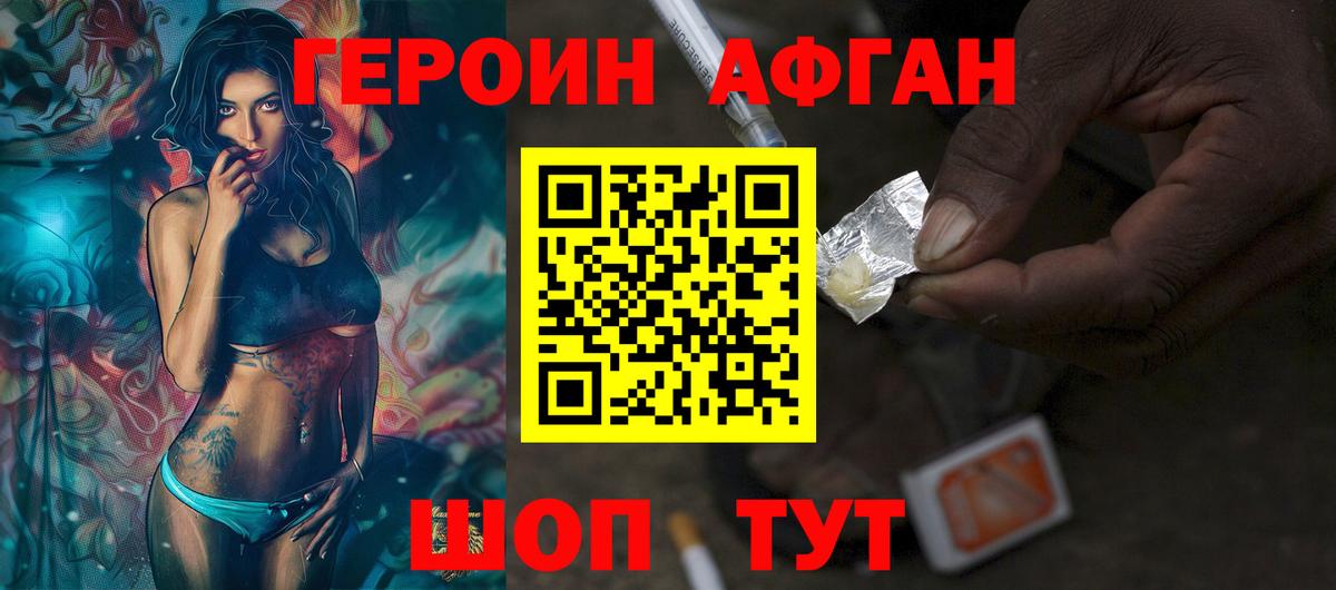 ГЕРОИН герыч Магнитогорск
