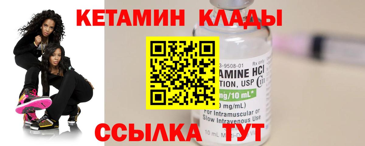 Магнитогорск  Кетамин ketamine  Вход с VPN 