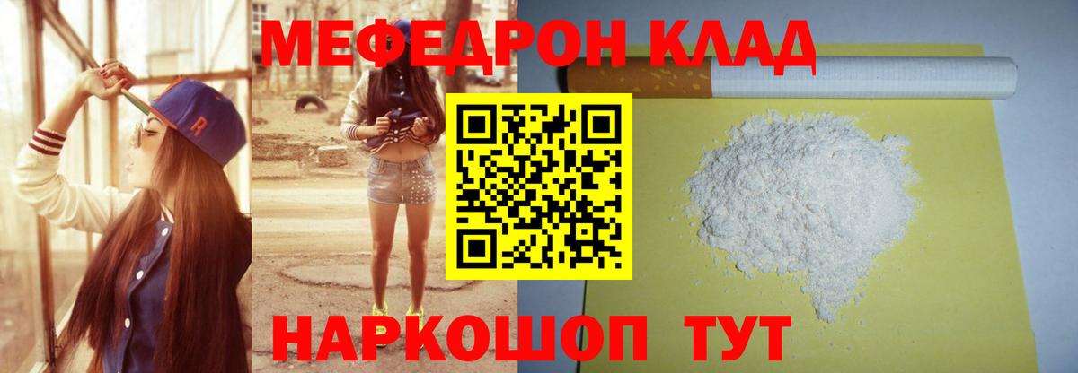 МЕФ  МЕФ mephedrone  Меф VHQ  магазин продажи наркотиков  Вход с VPN  Магнитогорск  Меф 